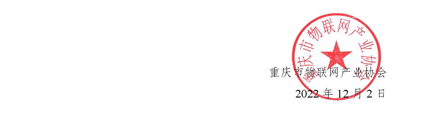 物协47号-关于开展2022年度优秀会员评选活动的通知(2)_页面_3.jpg