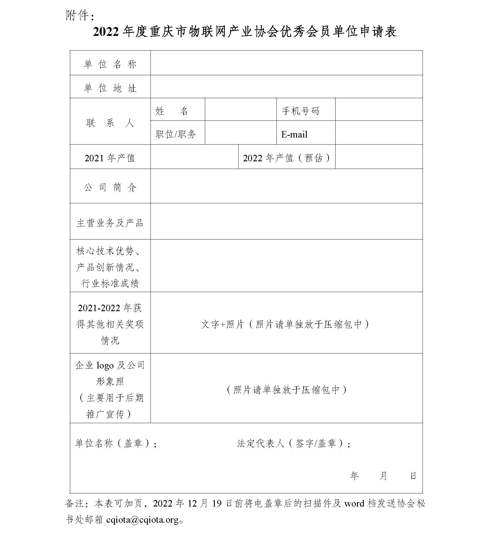 物协47号-关于开展2022年度优秀会员评选活动的通知(2)_页面_4.jpg