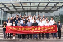 2024年第二期物联重庆“产业生态精准供需对接”专场活动成功走进重庆电信